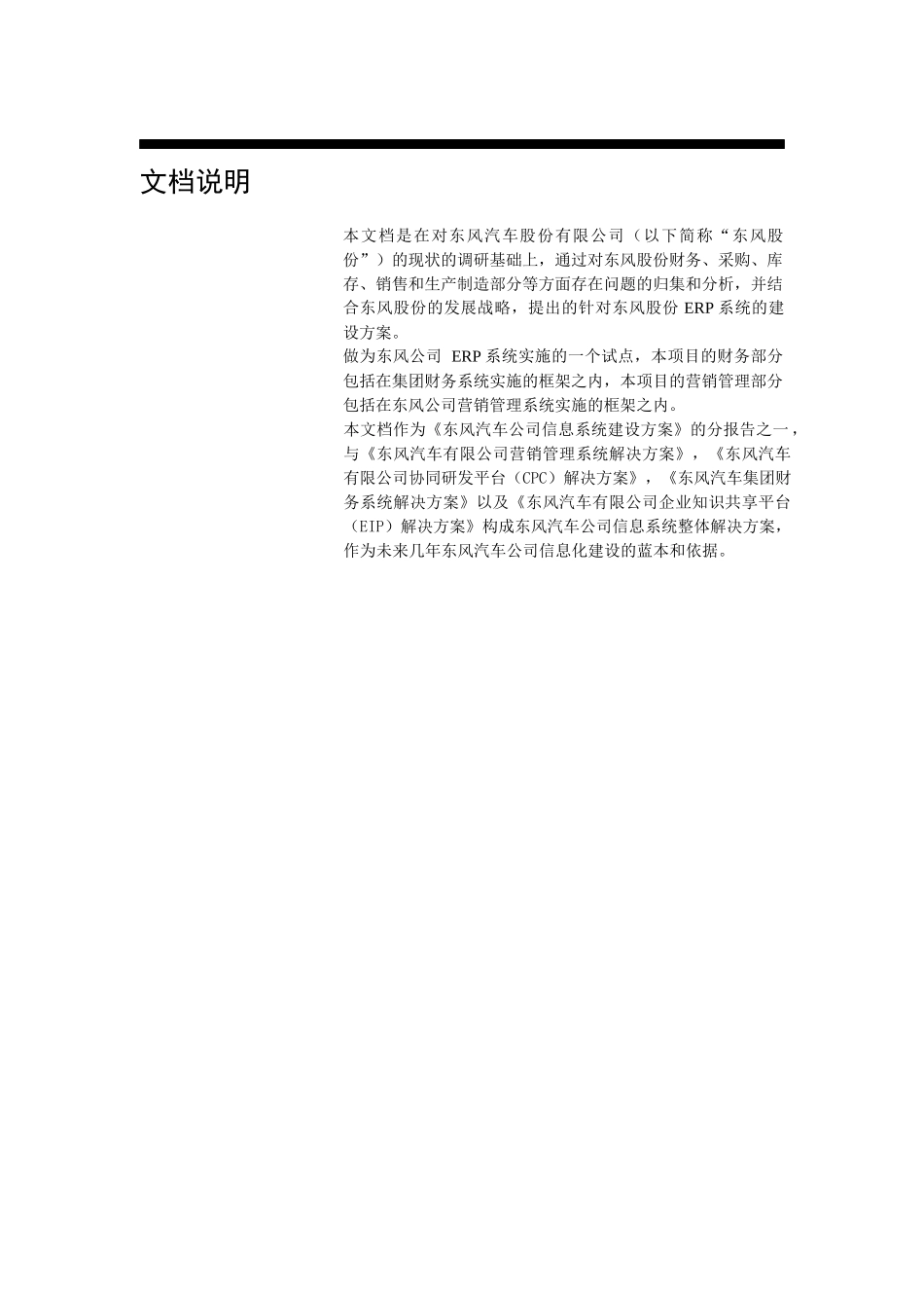 东风汽车股份公司ERP系统策划方案_第3页