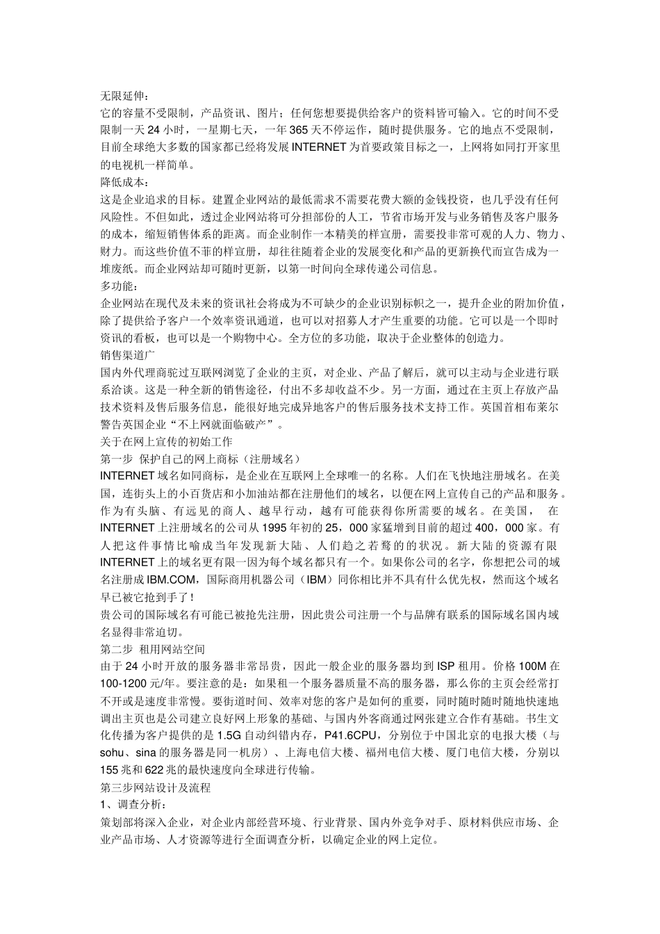 丰乐集团公司网站建设方案_第2页