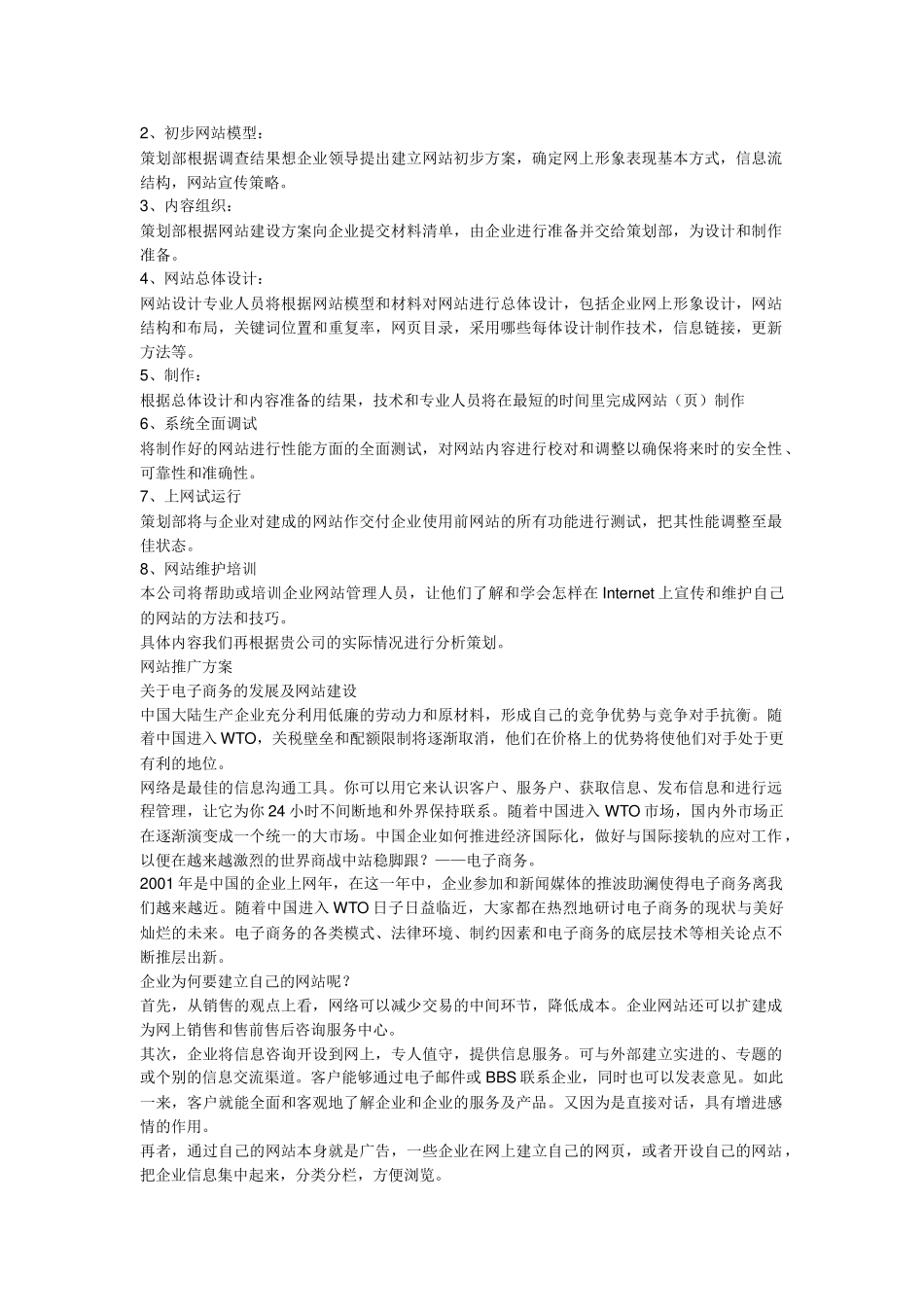 丰乐集团公司网站建设方案_第3页