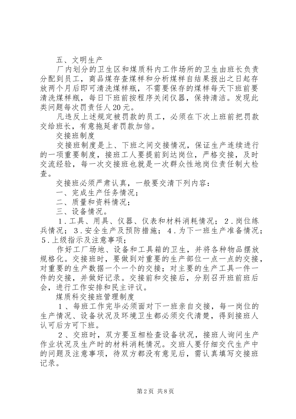 煤质科五精管理实施方案_第2页