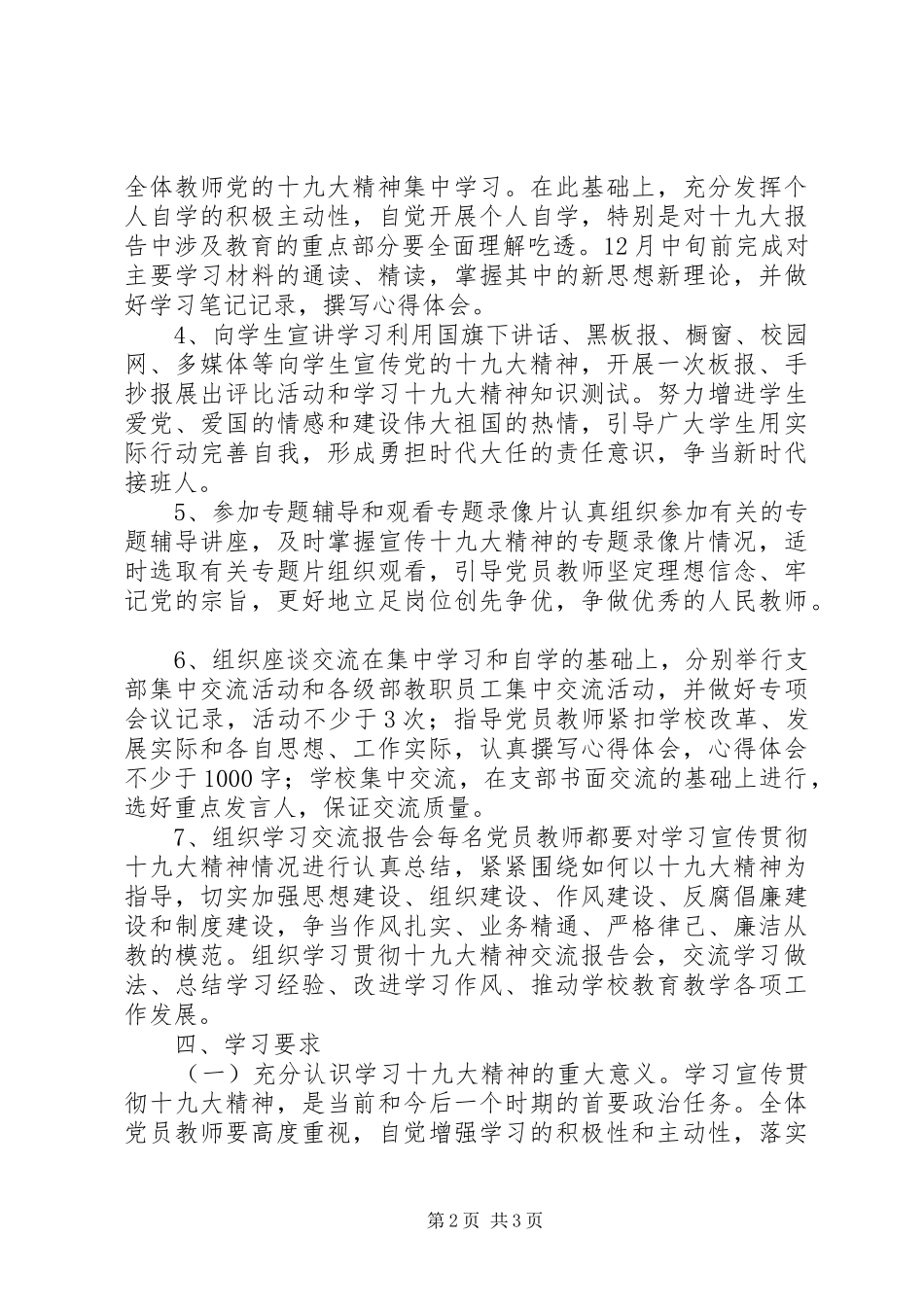 中学学习宣传贯彻党的十九大精神实施方案_第2页