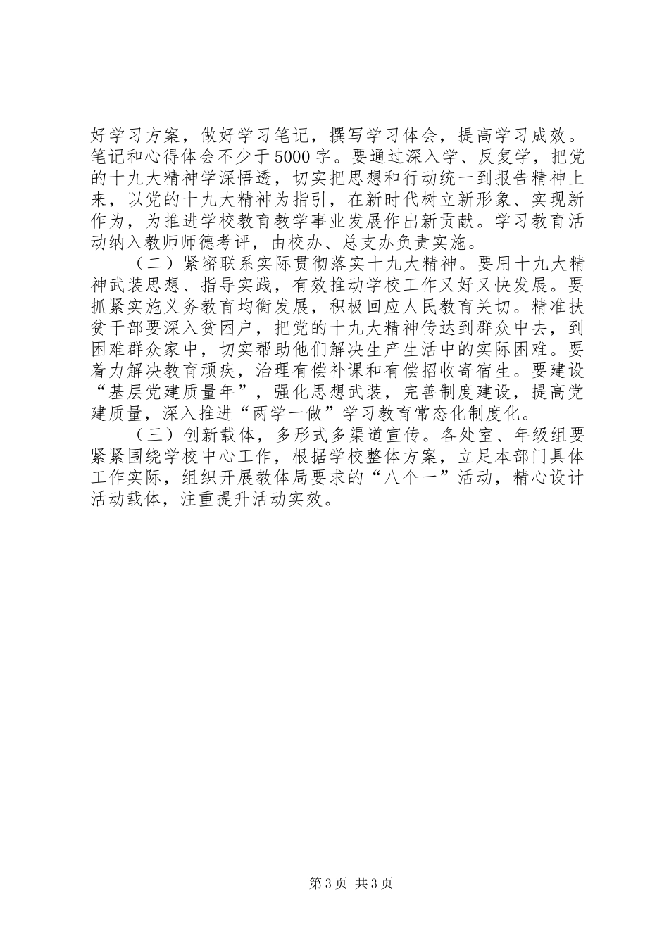 中学学习宣传贯彻党的十九大精神实施方案_第3页