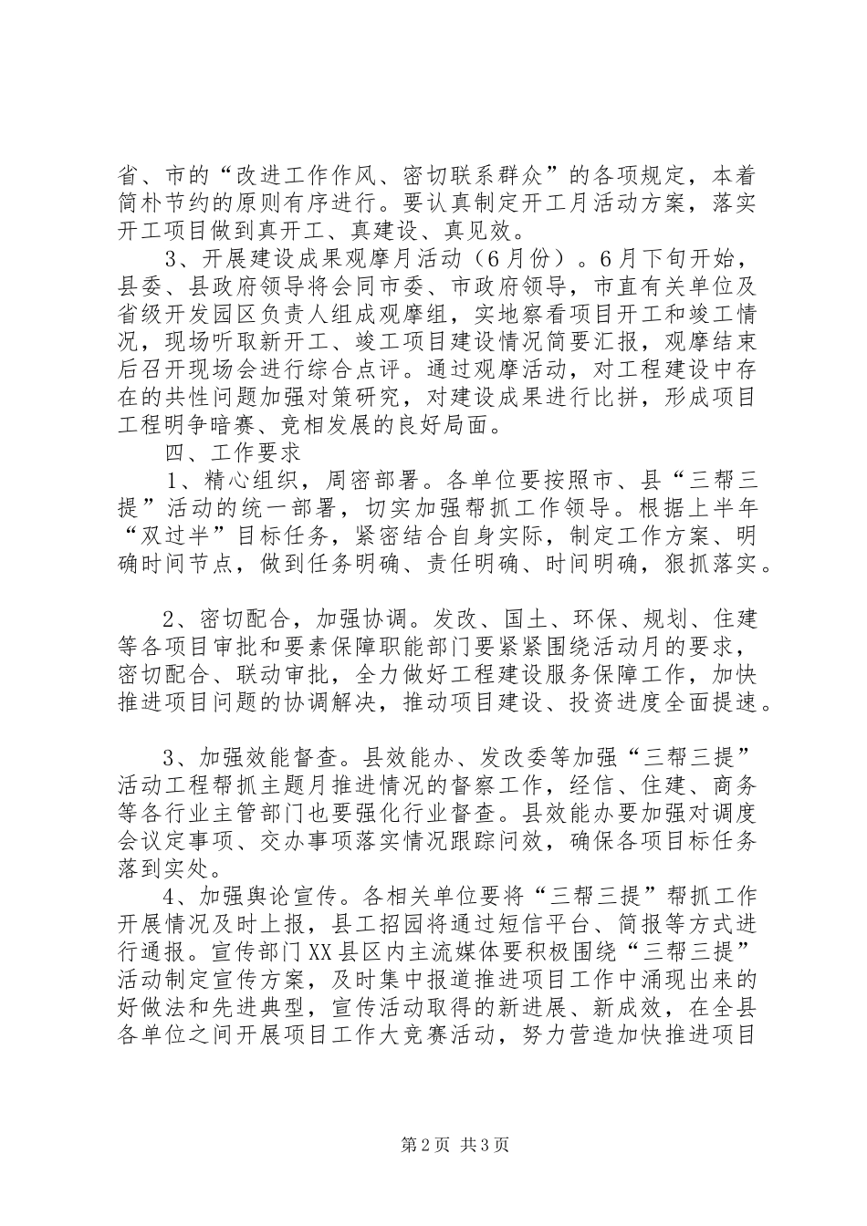 三帮三提主题活动实施方案_第2页