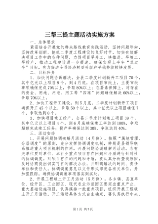 三帮三提主题活动实施方案