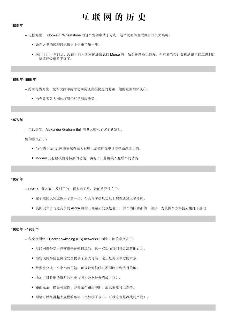 互联网的历史_第1页