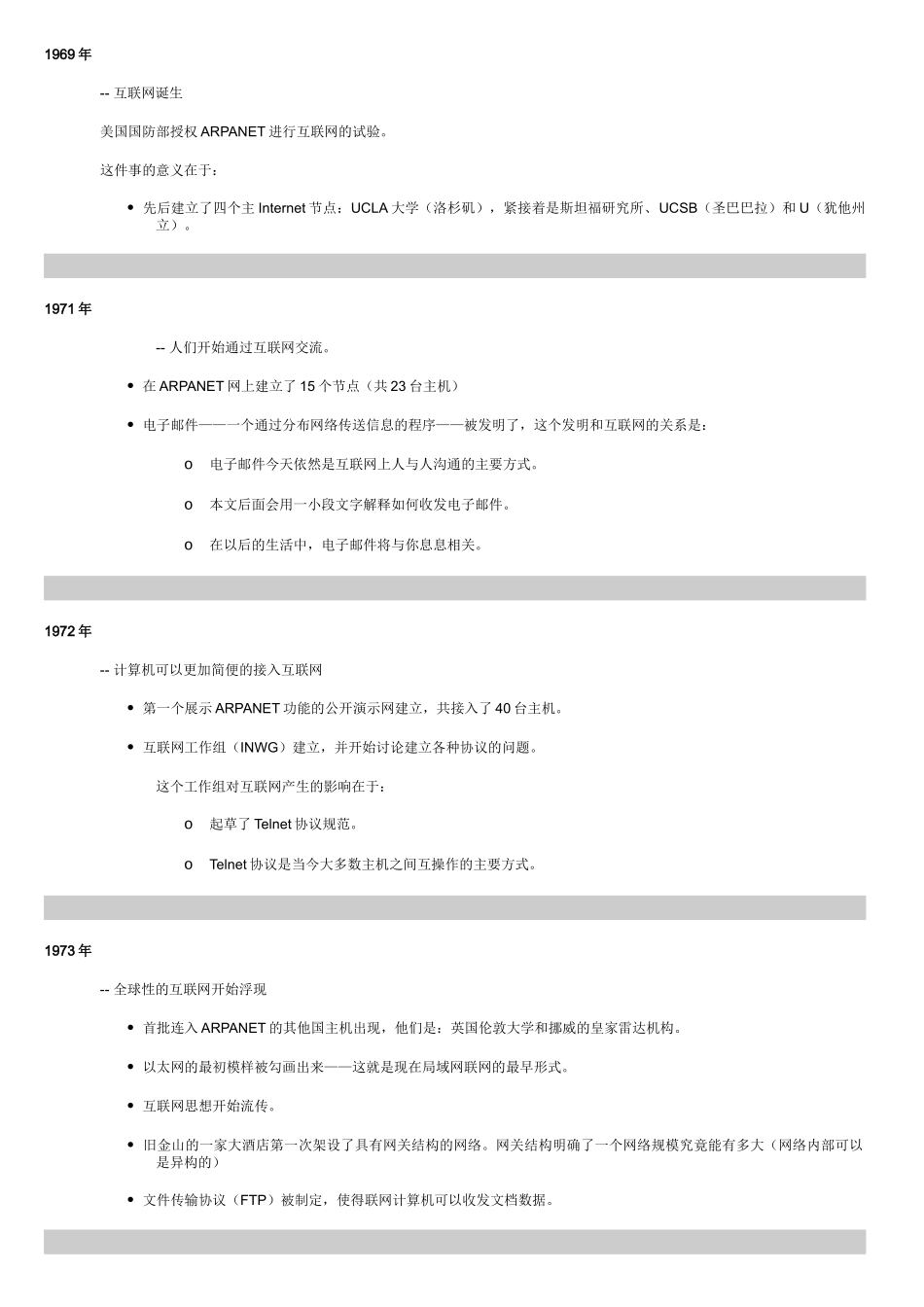 互联网的历史_第2页