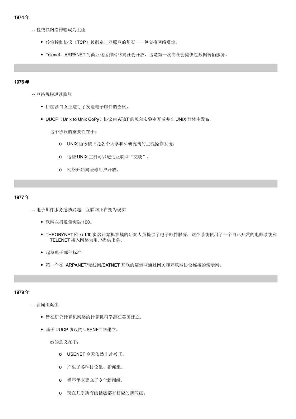 互联网的历史_第3页