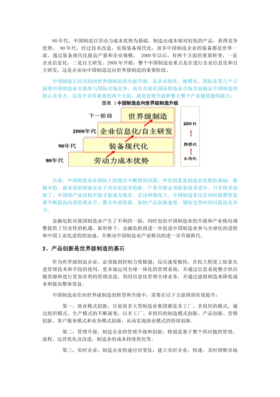 XXXX中国制造业PLM应用现状与趋势白皮书_第2页