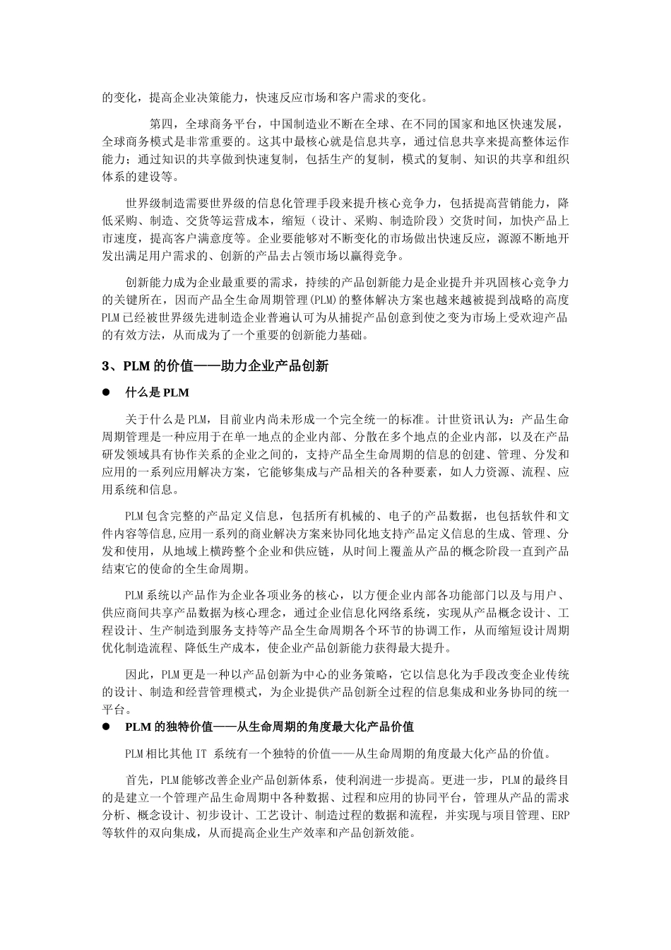 XXXX中国制造业PLM应用现状与趋势白皮书_第3页