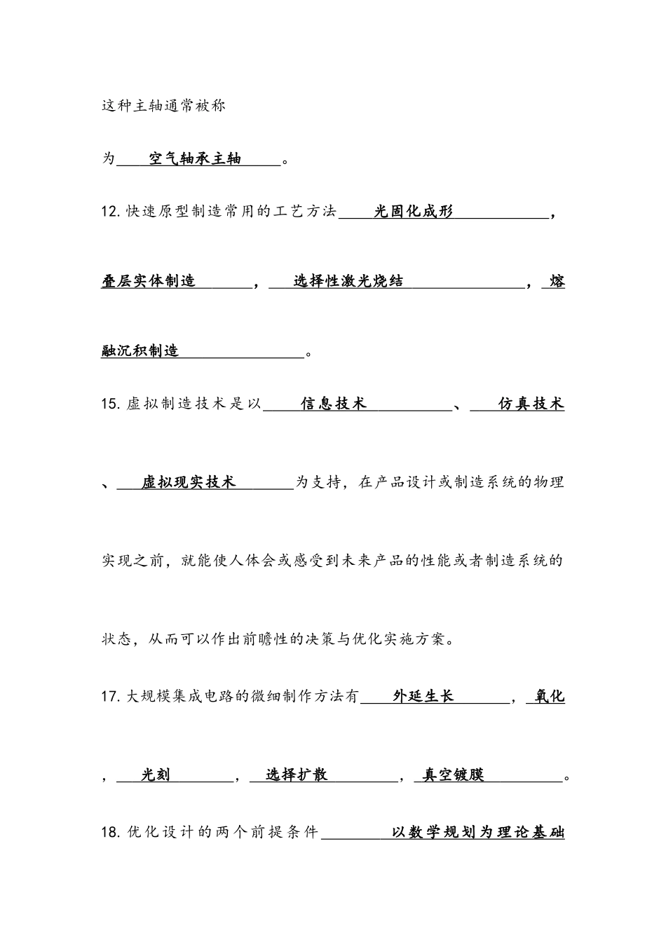 先进制造技术试题库(带答案)70_第2页