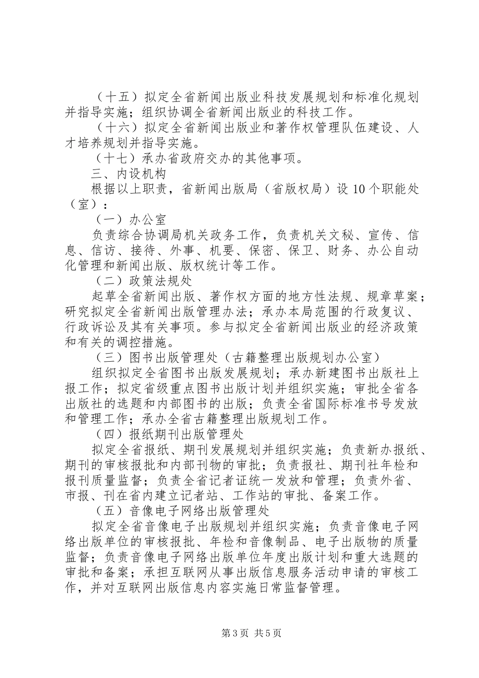 新闻出版局机构设置方案_第3页