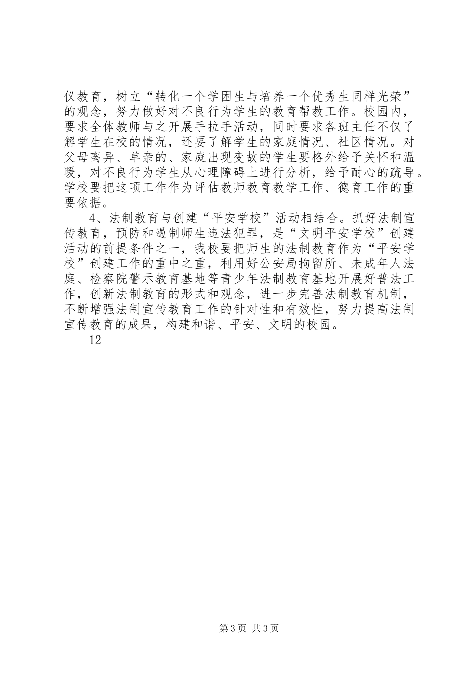 学校普法教育活动方案_第3页