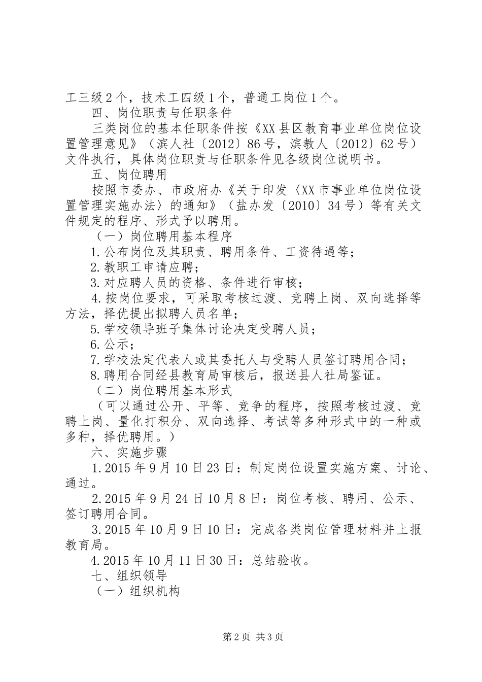 义秉初中岗位设置实施方案_第2页
