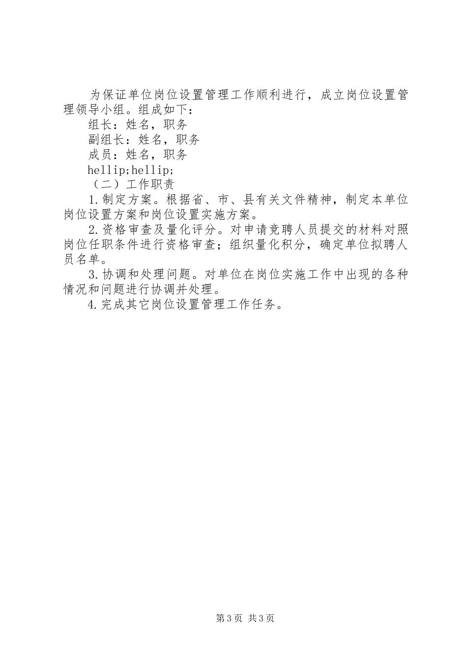 义秉初中岗位设置实施方案_第3页