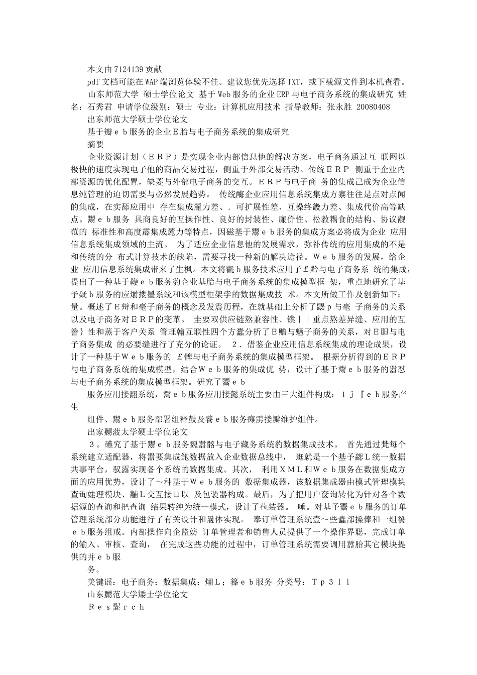 企业Ｅ胎与电子商务系统的集成研究_第1页