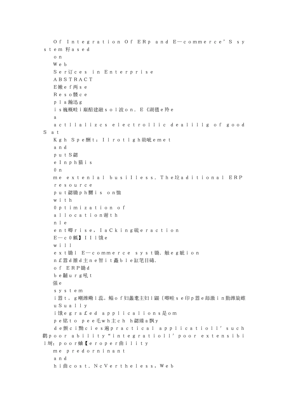 企业Ｅ胎与电子商务系统的集成研究_第2页
