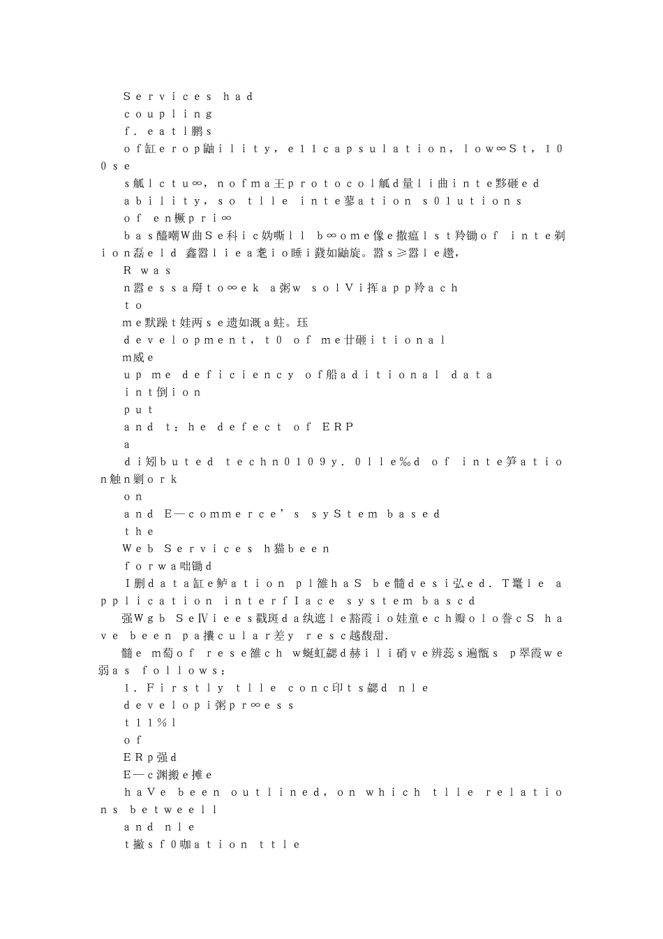 企业Ｅ胎与电子商务系统的集成研究_第3页
