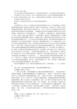 企业Ｅ胎与电子商务系统的集成研究