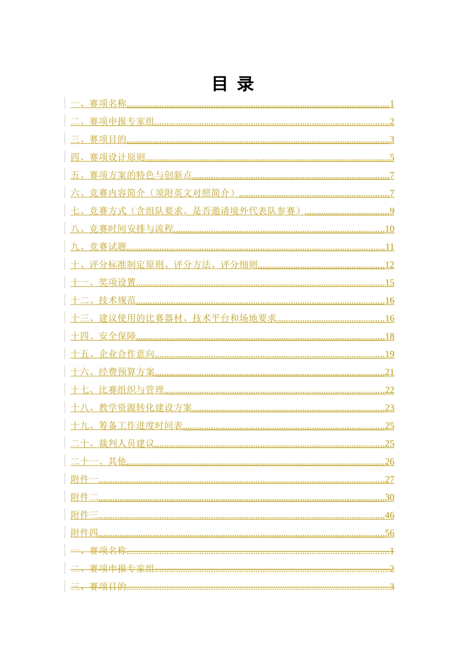 XXXX年全国职业院校技能大赛竞赛工业机器人自动化技术及应用项目方案申报书_第2页