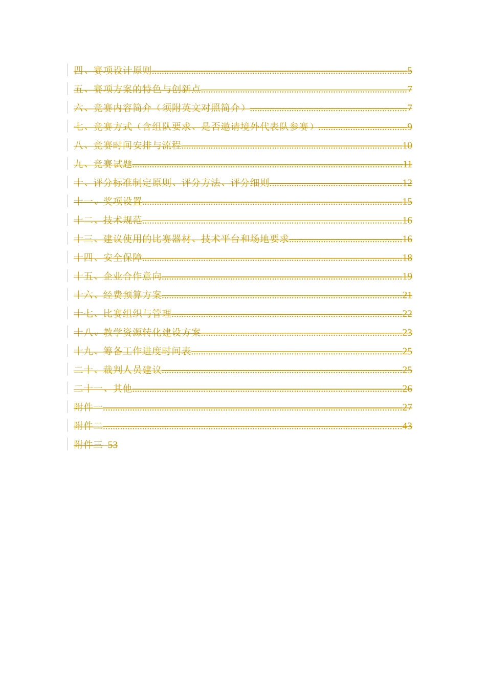 XXXX年全国职业院校技能大赛竞赛工业机器人自动化技术及应用项目方案申报书_第3页