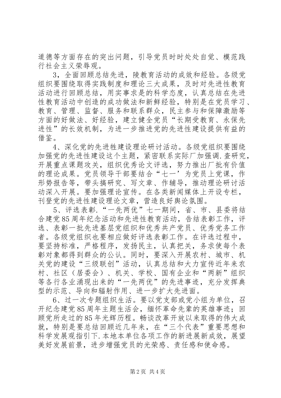 开展纪念建党85周年党建系列活动的方案_第2页