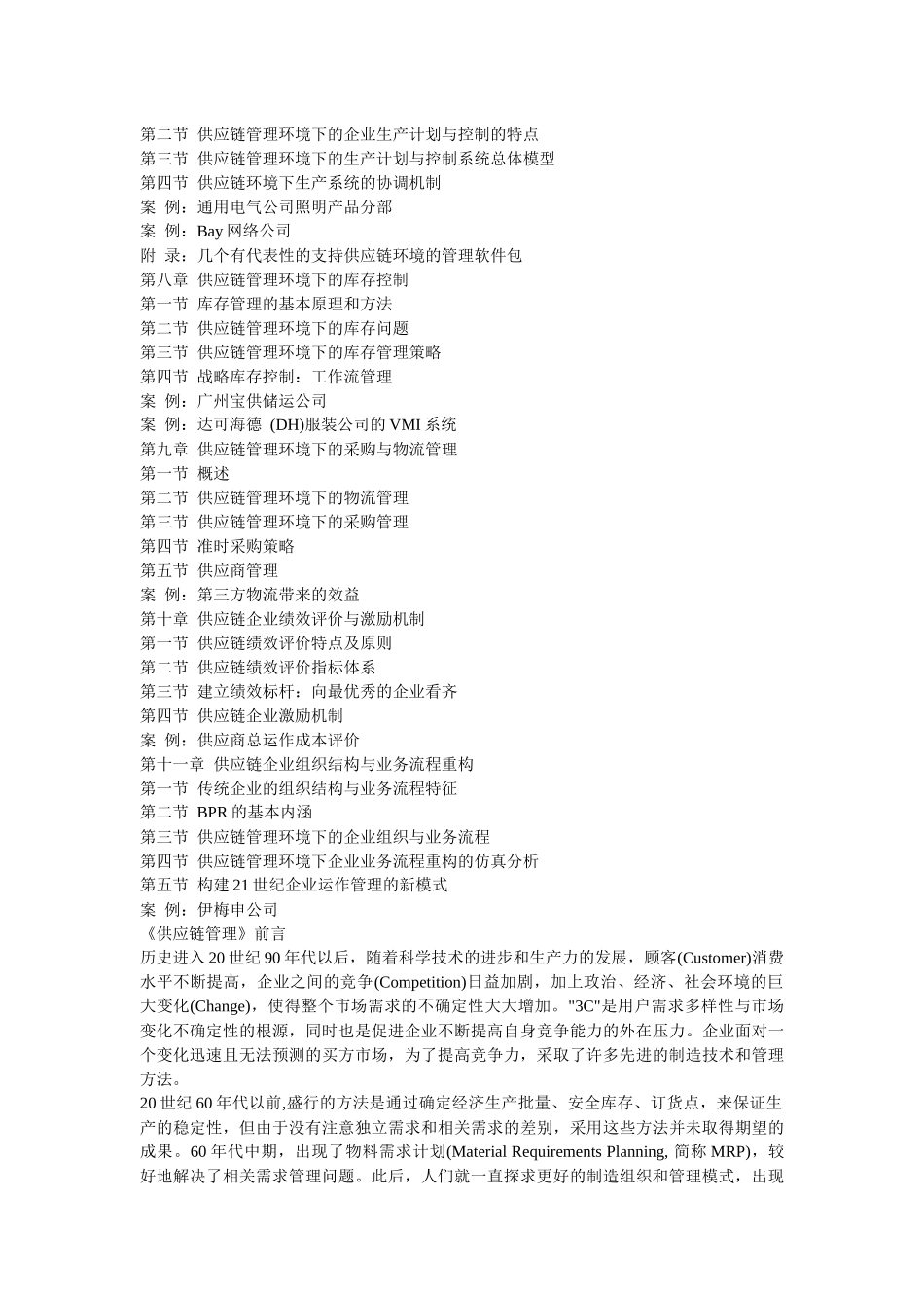 供应链管理-1_第2页