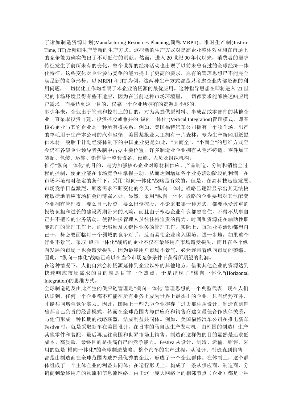 供应链管理-1_第3页