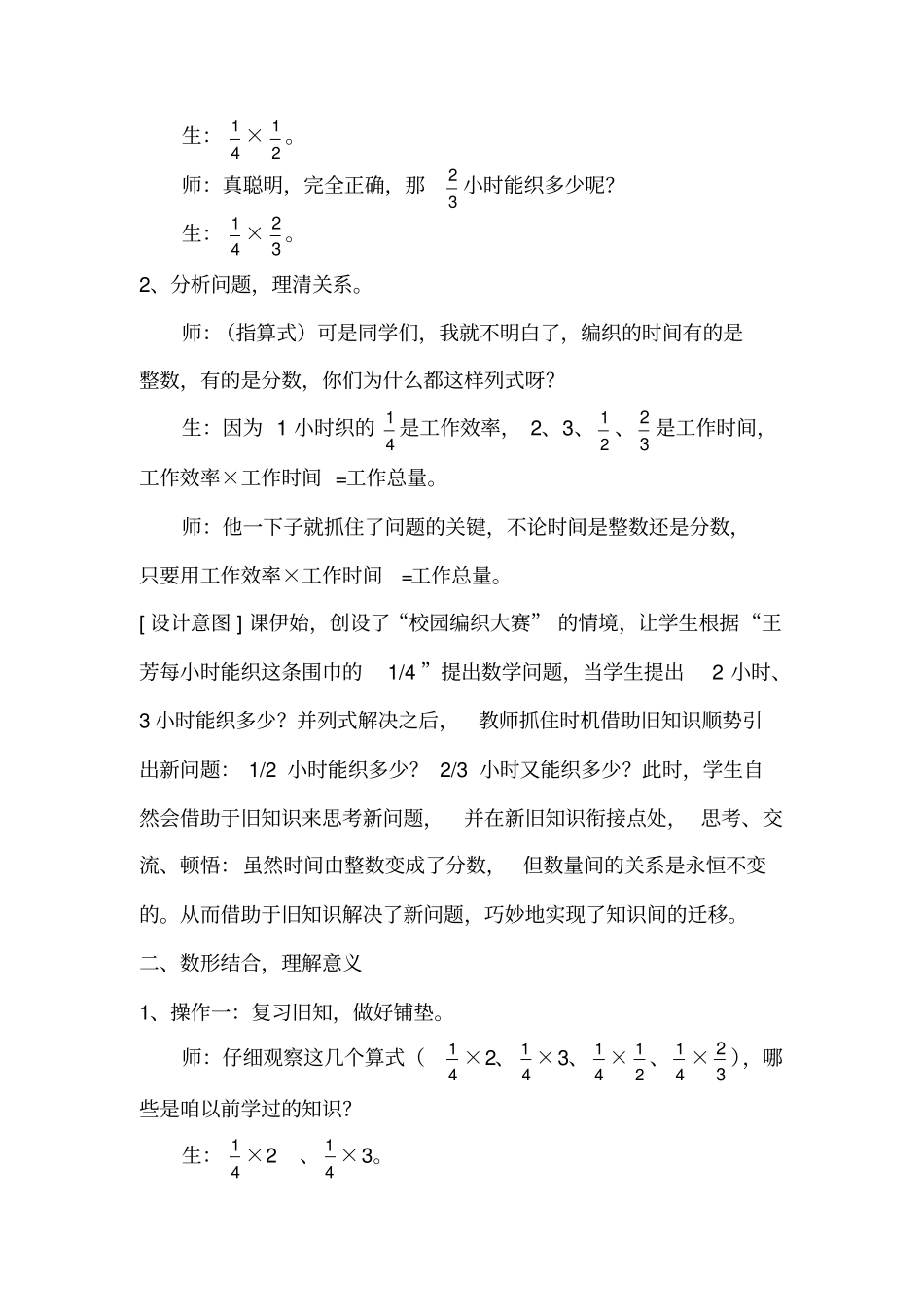 小学数学_【教学实录】《分数乘分数》教学设计学情分析教材分析课后反思_第2页