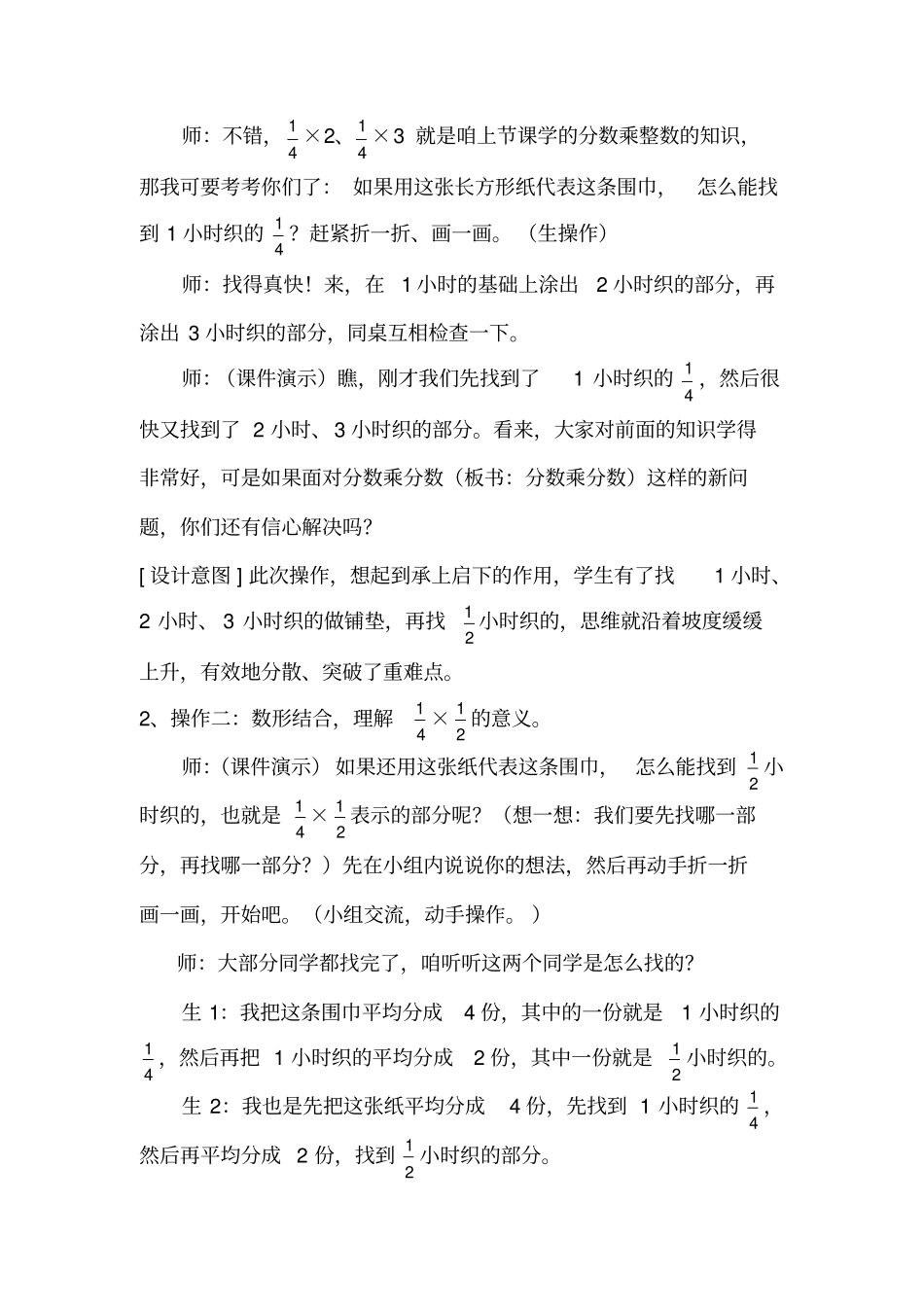 小学数学_【教学实录】《分数乘分数》教学设计学情分析教材分析课后反思_第3页