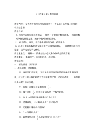 小学数学_【教学实录】《分数乘分数》教学设计学情分析教材分析课后反思