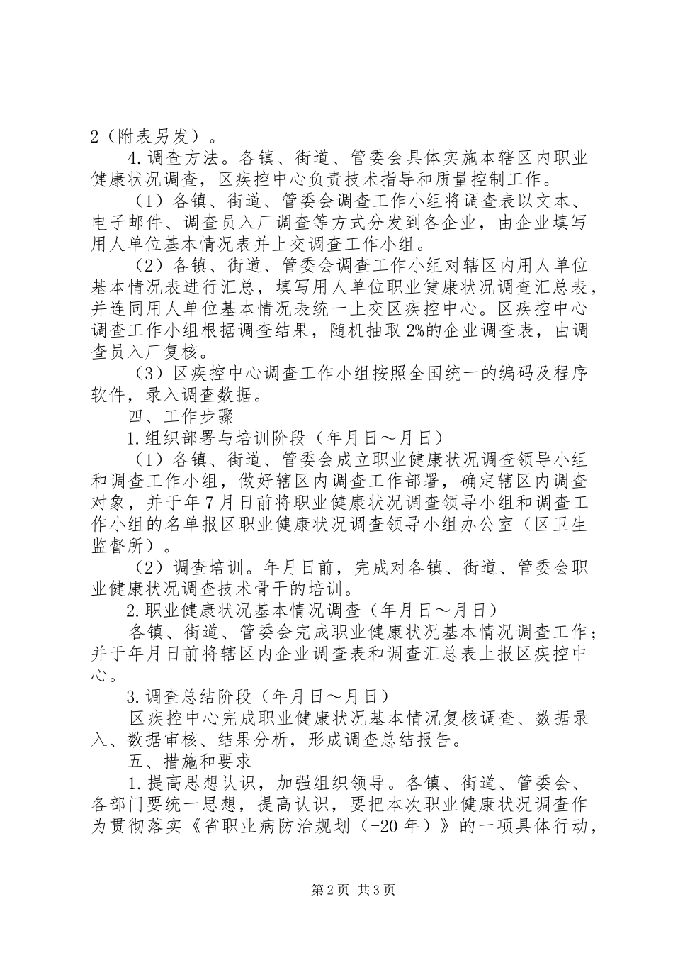 市区职业健康现状调查方案_第2页