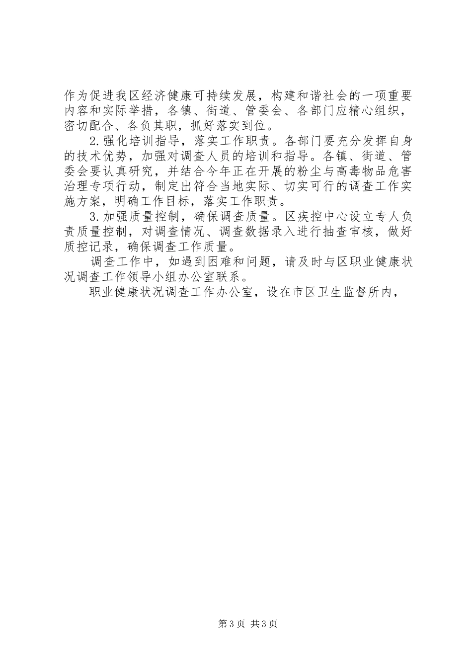 市区职业健康现状调查方案_第3页
