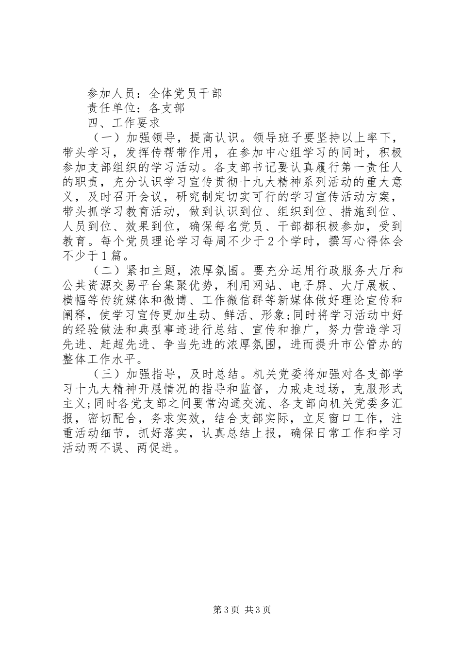 市行政服务中心学习贯彻党的十九大精神工作方案_第3页