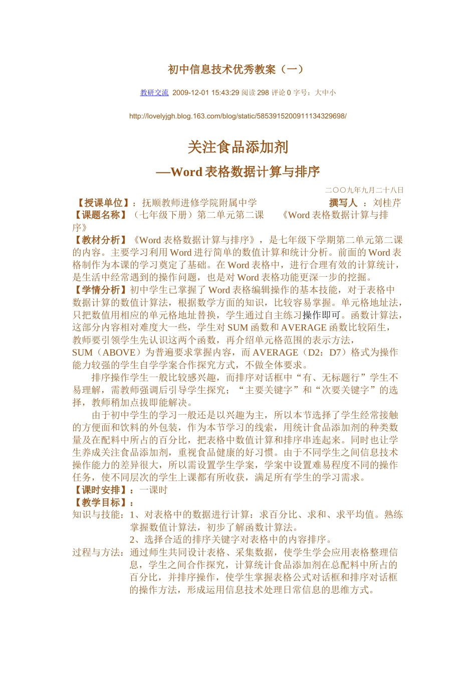 good初中信息技术优秀教案excel_第1页