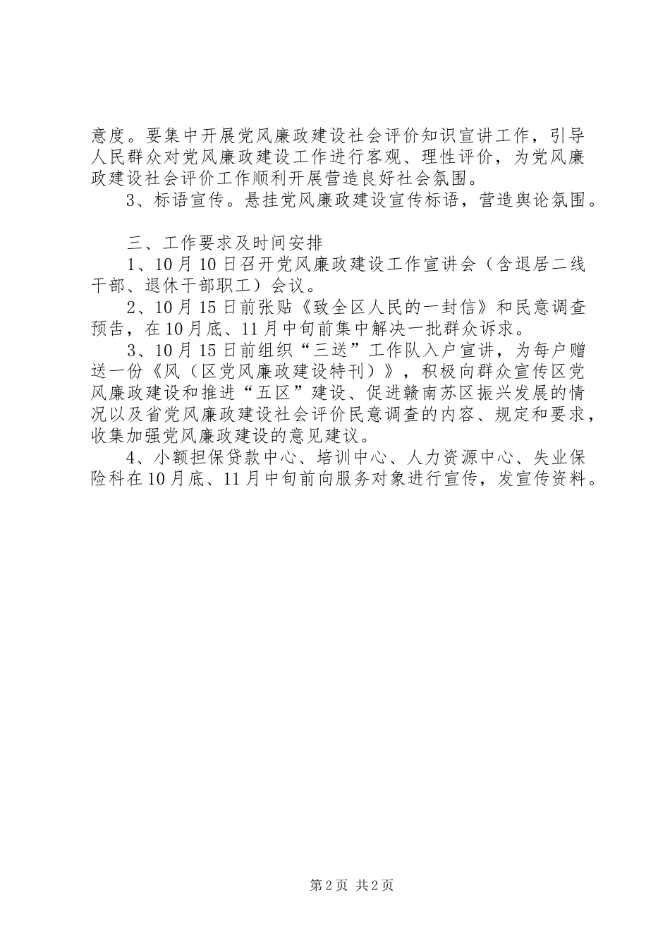 廉政建设民意调查活动方案_第2页