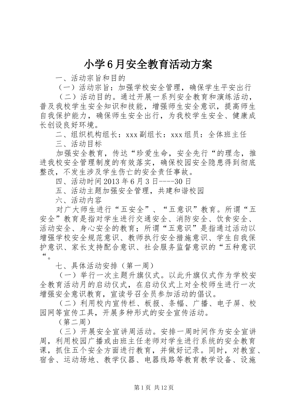 小学6月安全教育活动方案_第1页