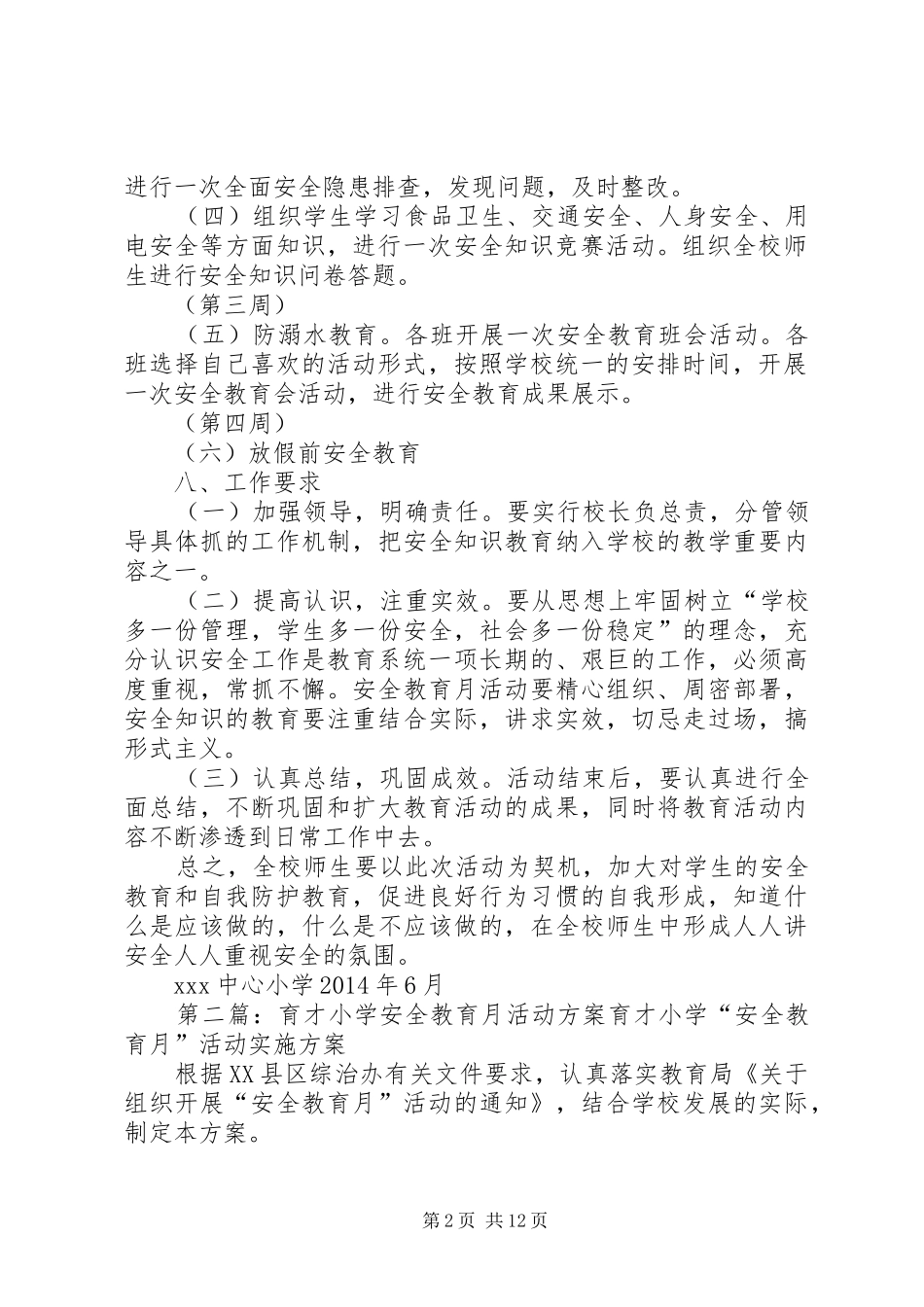 小学6月安全教育活动方案_第2页