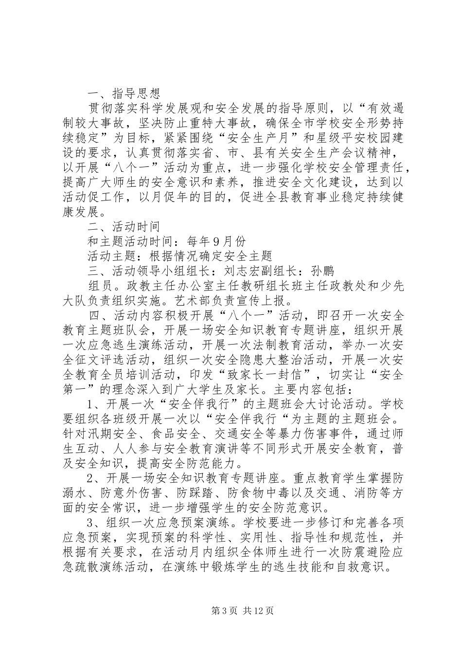 小学6月安全教育活动方案_第3页