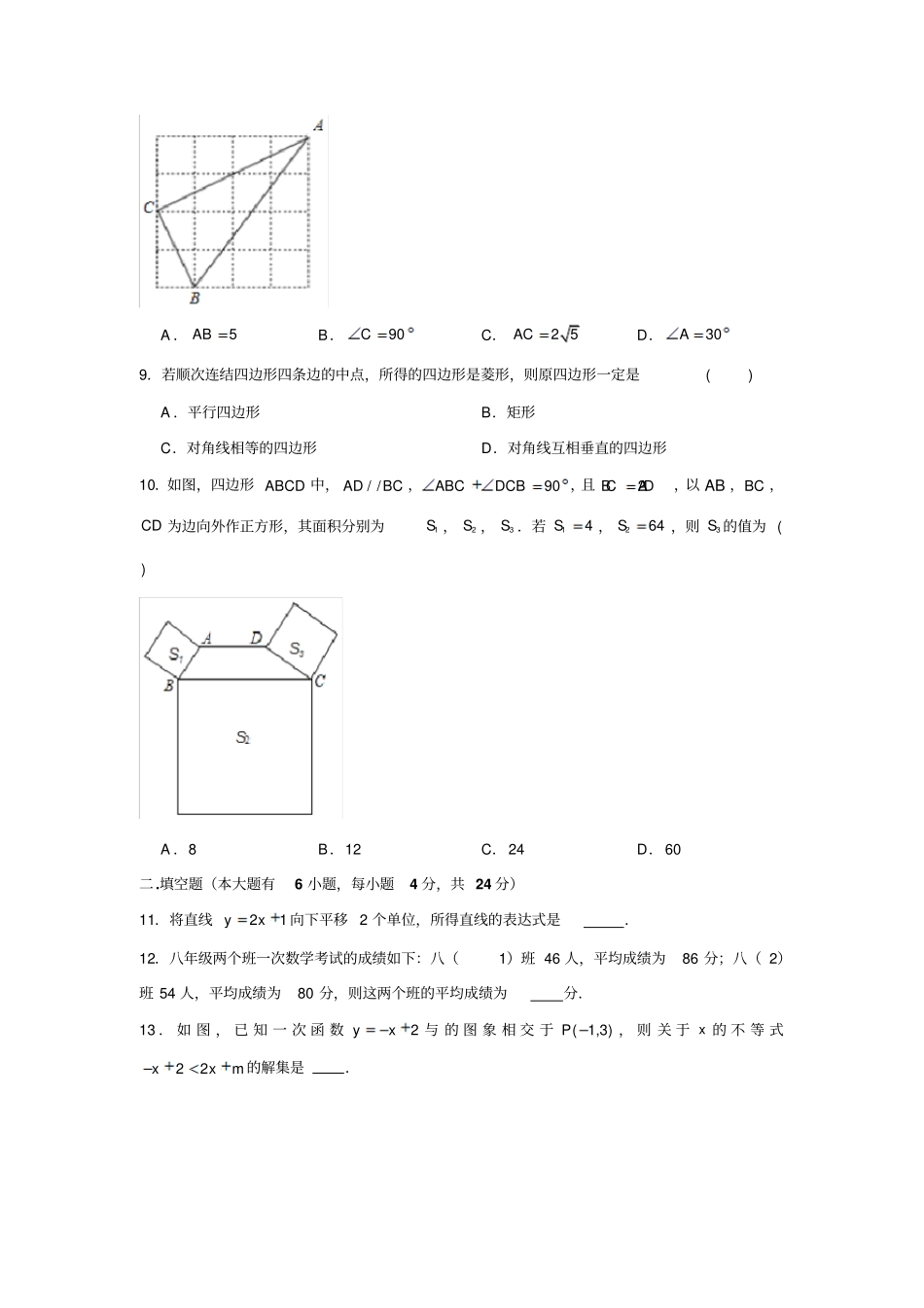 2018-2019学年福建省龙岩市新罗区八年级(下)期末数学试卷(解析版)_第2页