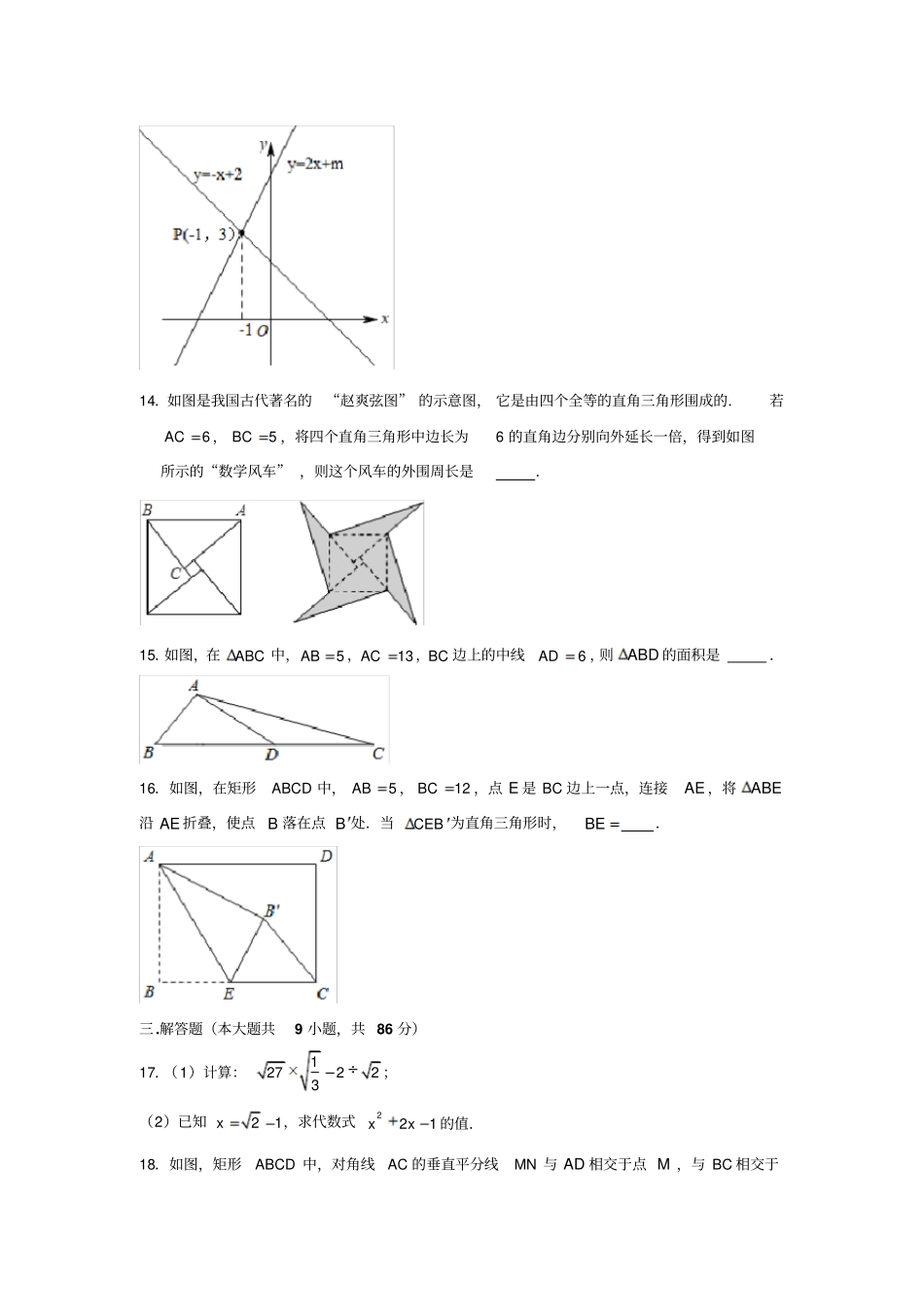 2018-2019学年福建省龙岩市新罗区八年级(下)期末数学试卷(解析版)_第3页