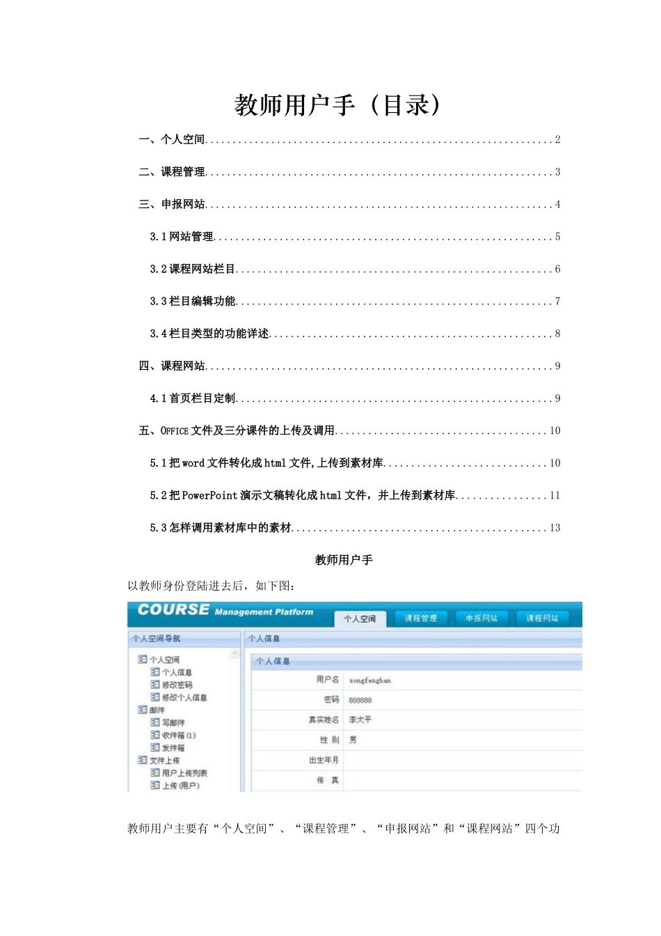 uploadusersds新精品课平台教师用户手册doc-_第1页