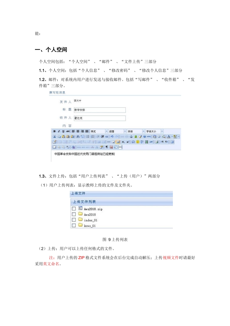 uploadusersds新精品课平台教师用户手册doc-_第2页