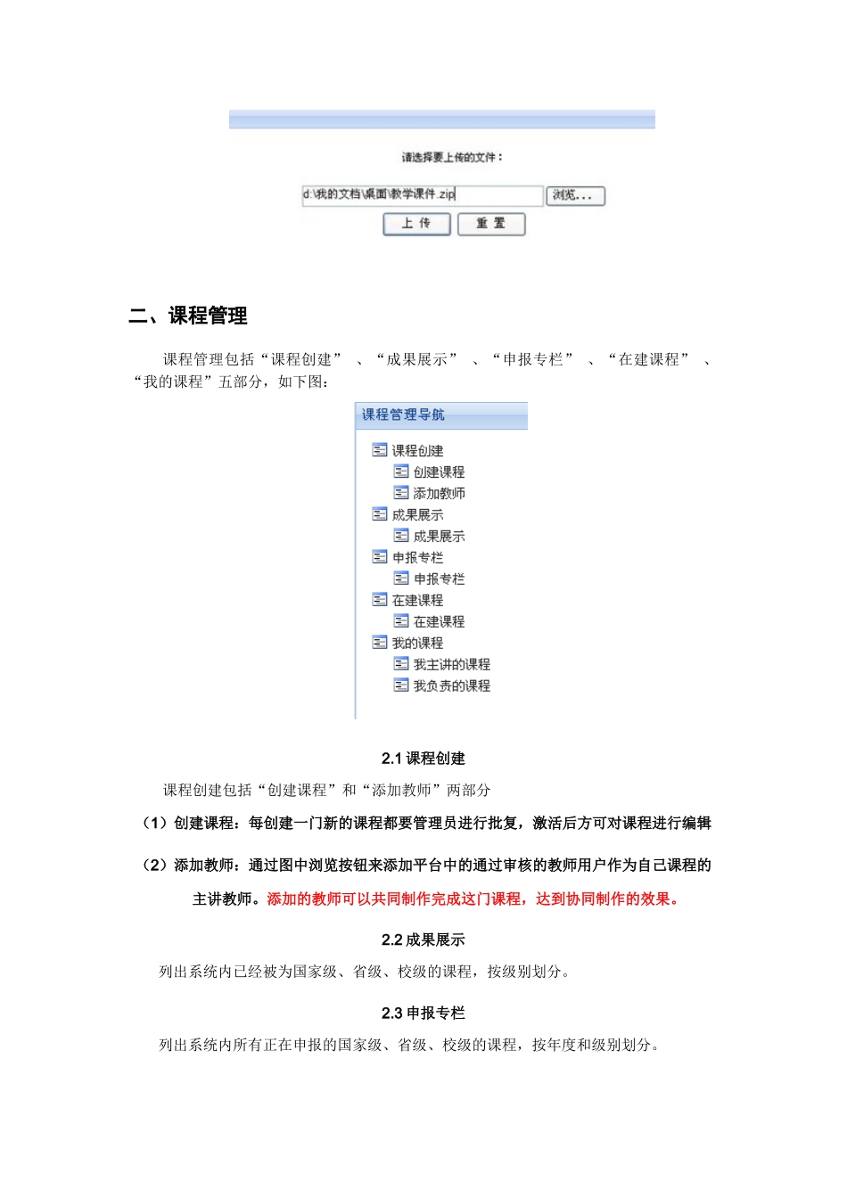 uploadusersds新精品课平台教师用户手册doc-_第3页