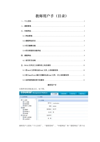 uploadusersds新精品课平台教师用户手册doc-