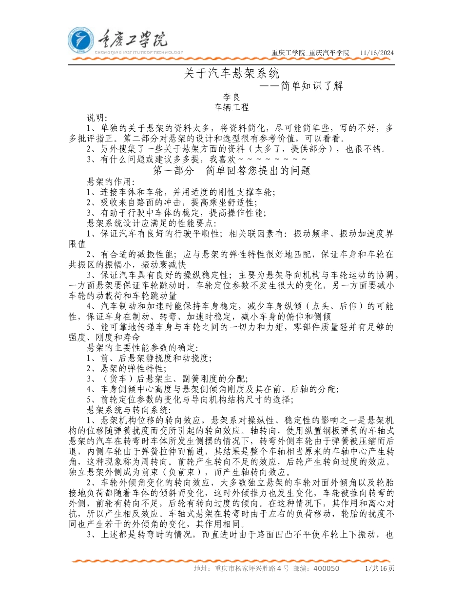 关于汽车悬架系统_第1页