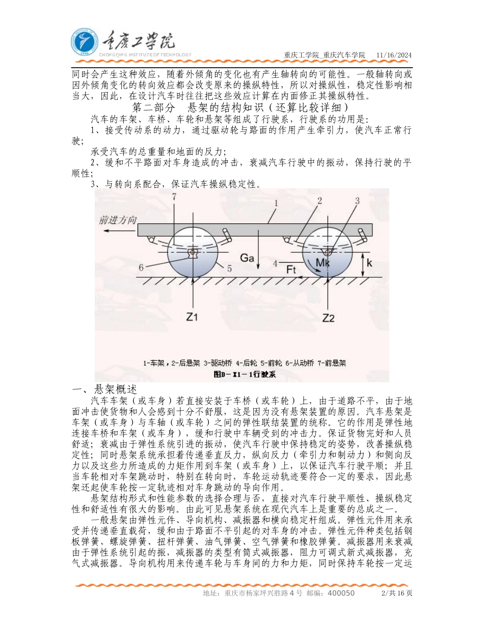 关于汽车悬架系统_第2页