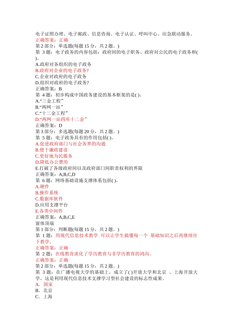 XXXX年信息技术考试题目_第2页