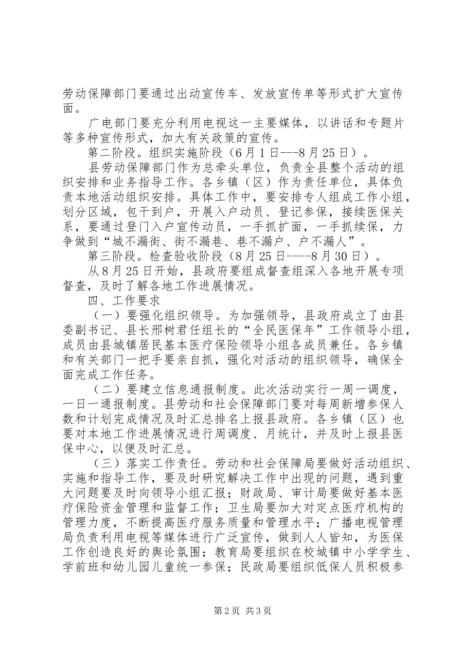 全民医保年工作方案_第2页