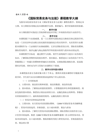 《电子商务应用》课程教学大纲