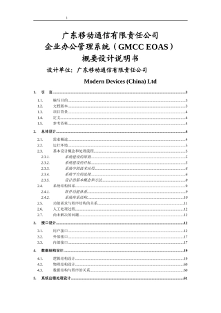 GMCC EOAS概要设计说明书
